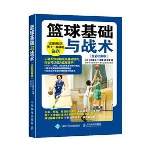 篮球训练法读后感怎么写_1